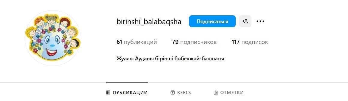 Балдырған бөбекжай бақшасы (@abb_baldyrgan) Instagram